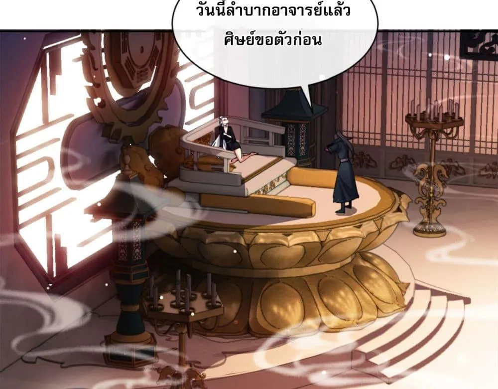 Devious Son of Heaven ตอนที่ 9 หน้า 8