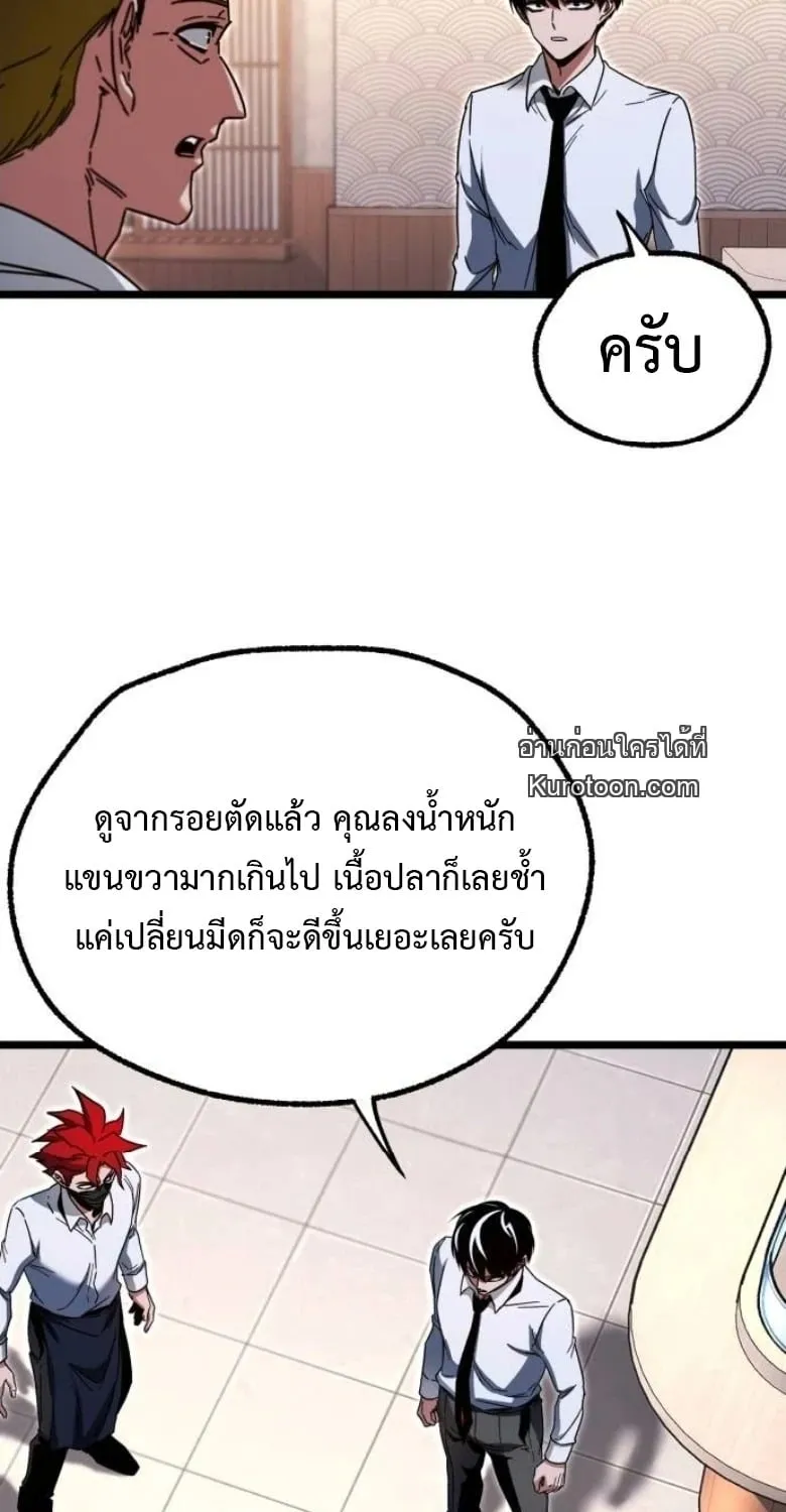 I Took Over The Academy With a Single Sashimi Knife ตอนที่ 54 หน้า 24