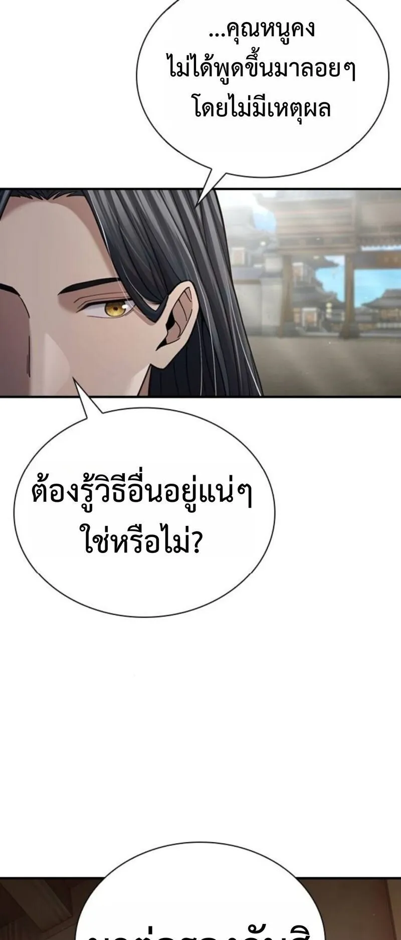 Regression of the Yong Clan Heir ตอนที่ 29 หน้า 47