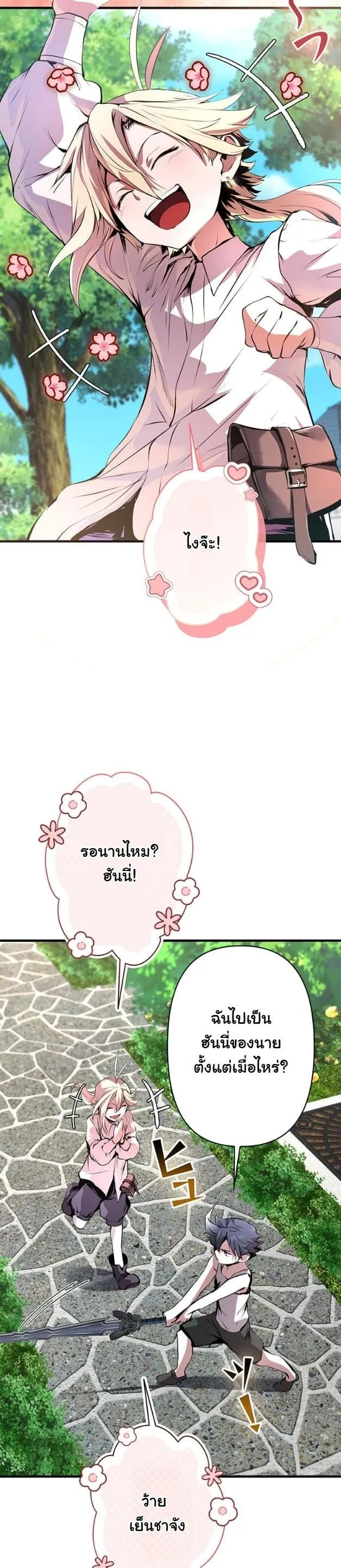 I Became a Cheat-Level Skill Thief ตอนที่ 15 หน้า 26