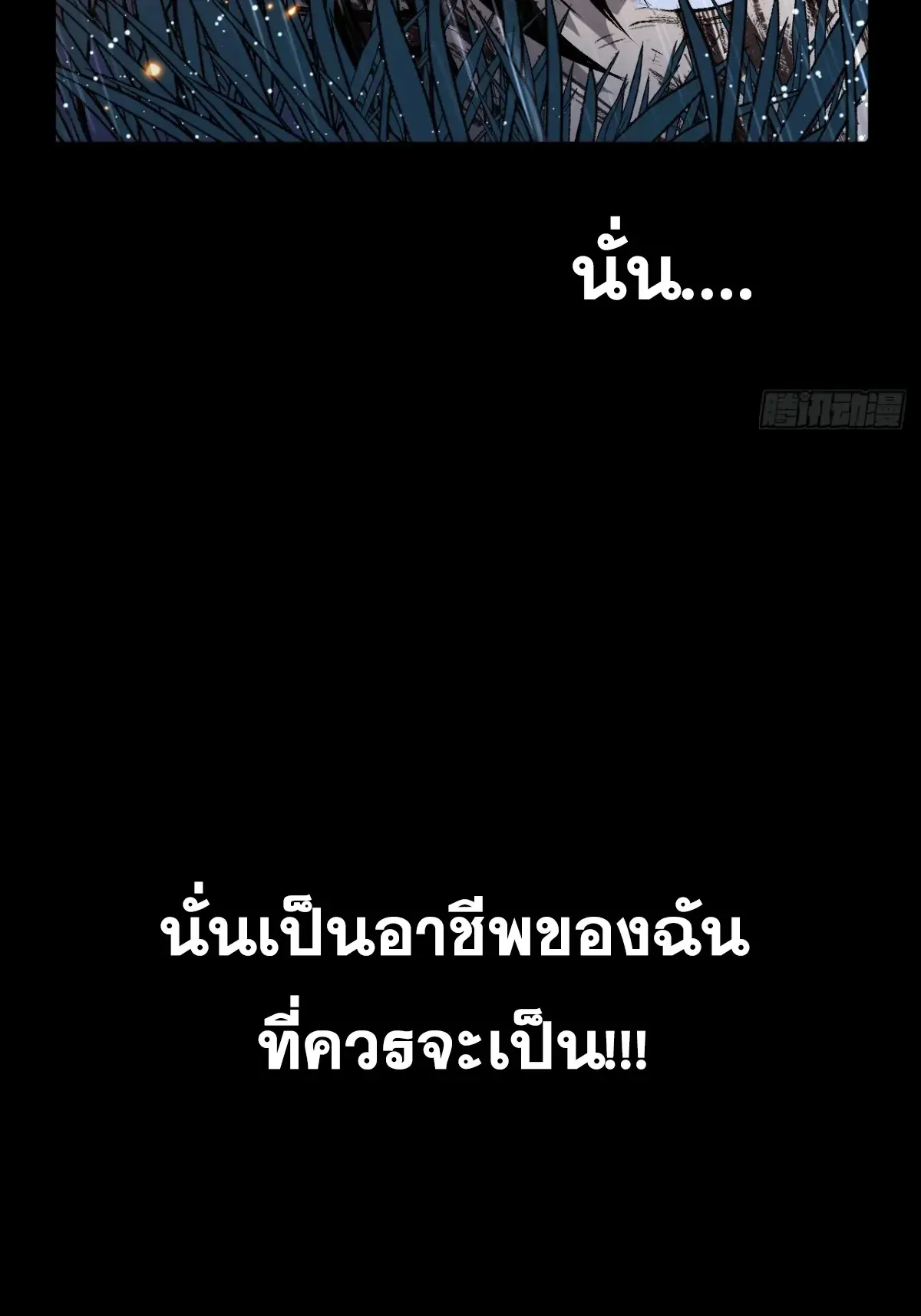 My Healing Skill Can Copy Anything, so I Conquered the Abyss ตอนที่ 1 หน้า 63