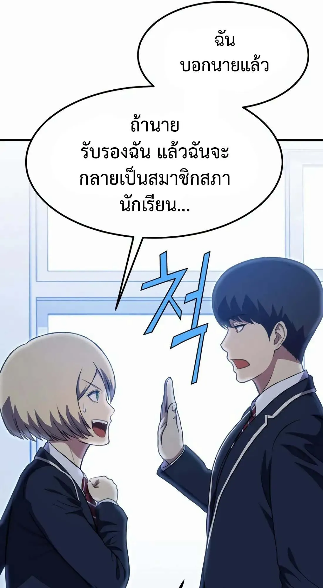 Academy Reincarnation Hero การหวนคืนของวีรบุรุษแห่งสถาบัน ตอนที่ 8 หน้า 49