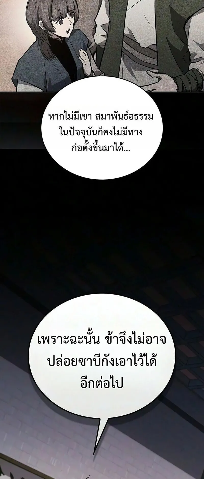 The Demonic Cult Instructor Returns ตอนที่ 53 หน้า 67