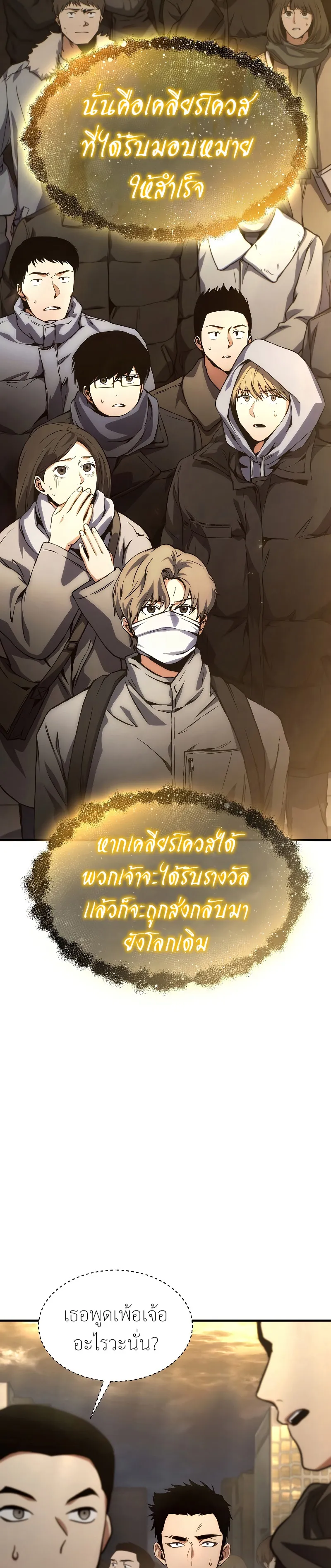 The Max-Level Player 100th Regression ตอนที่ 1 หน้า 49