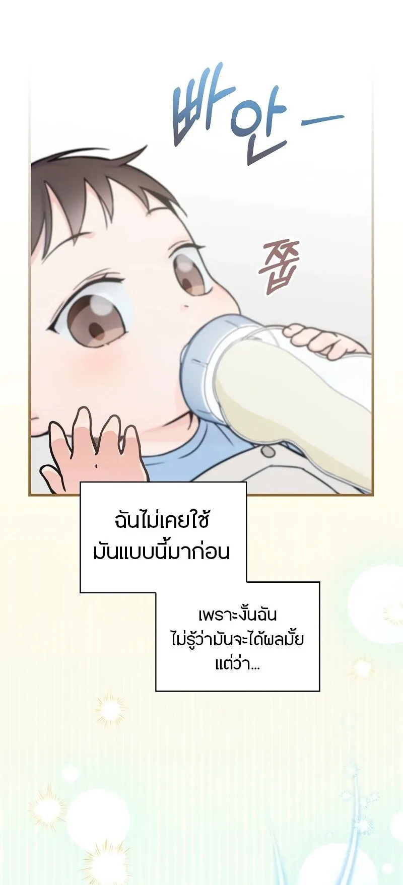Superstar From Age 0 ตอนที่ 2 หน้า 23