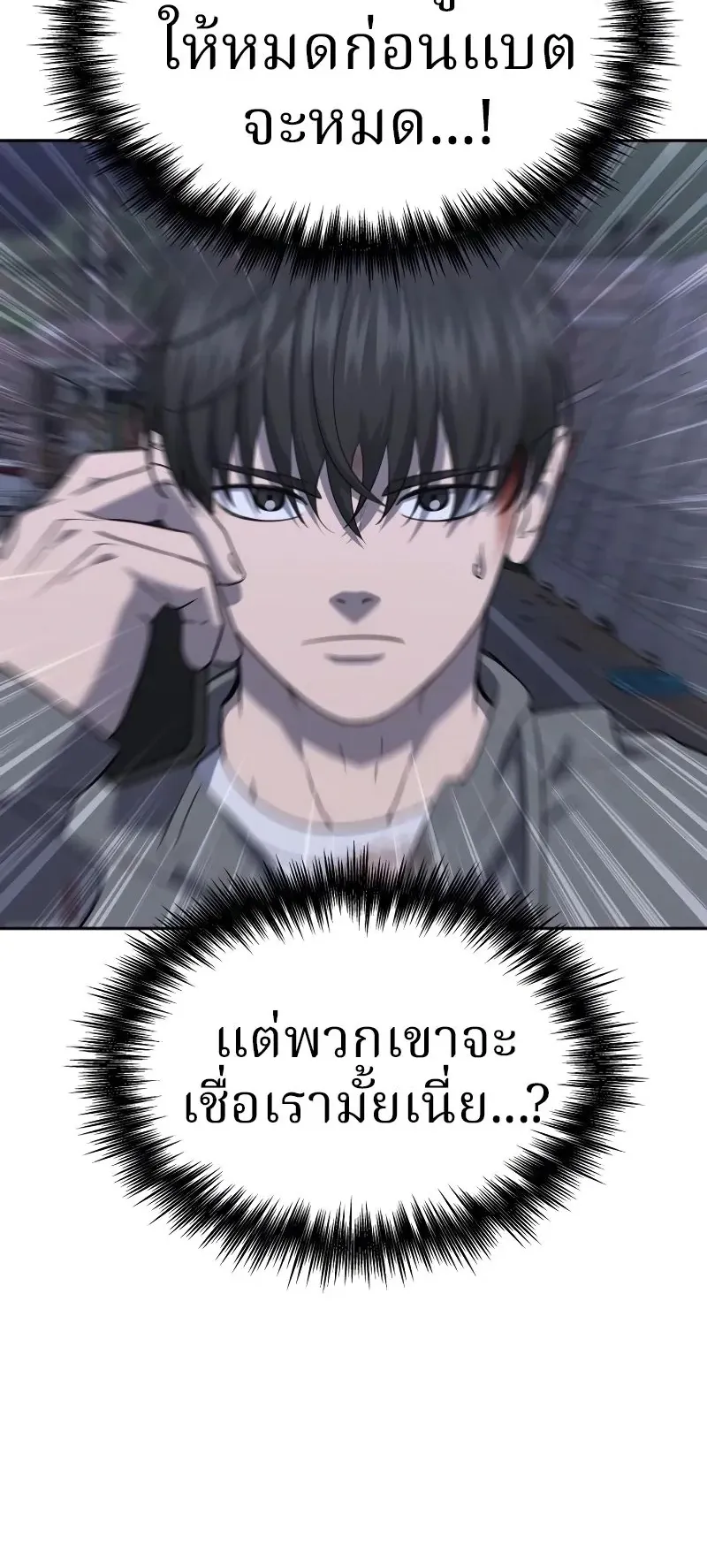 Why You Shouldn’t Enter a Haunted House ตอนที่ 20 หน้า 24