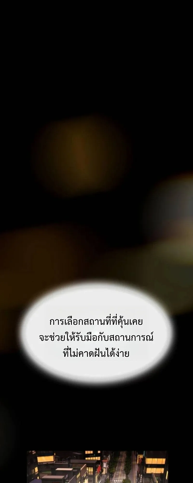 The Genius Who Sees Through the World ตอนที่ 39 หน้า 11