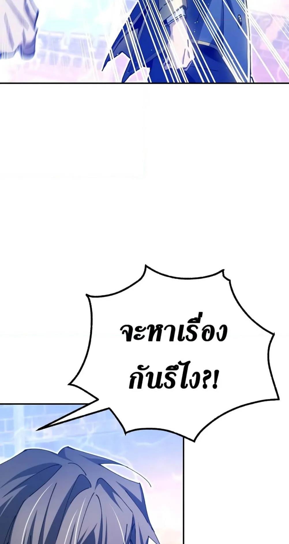 Magic Academy’s Genius Blinker ตอนที่ 10 หน้า 51