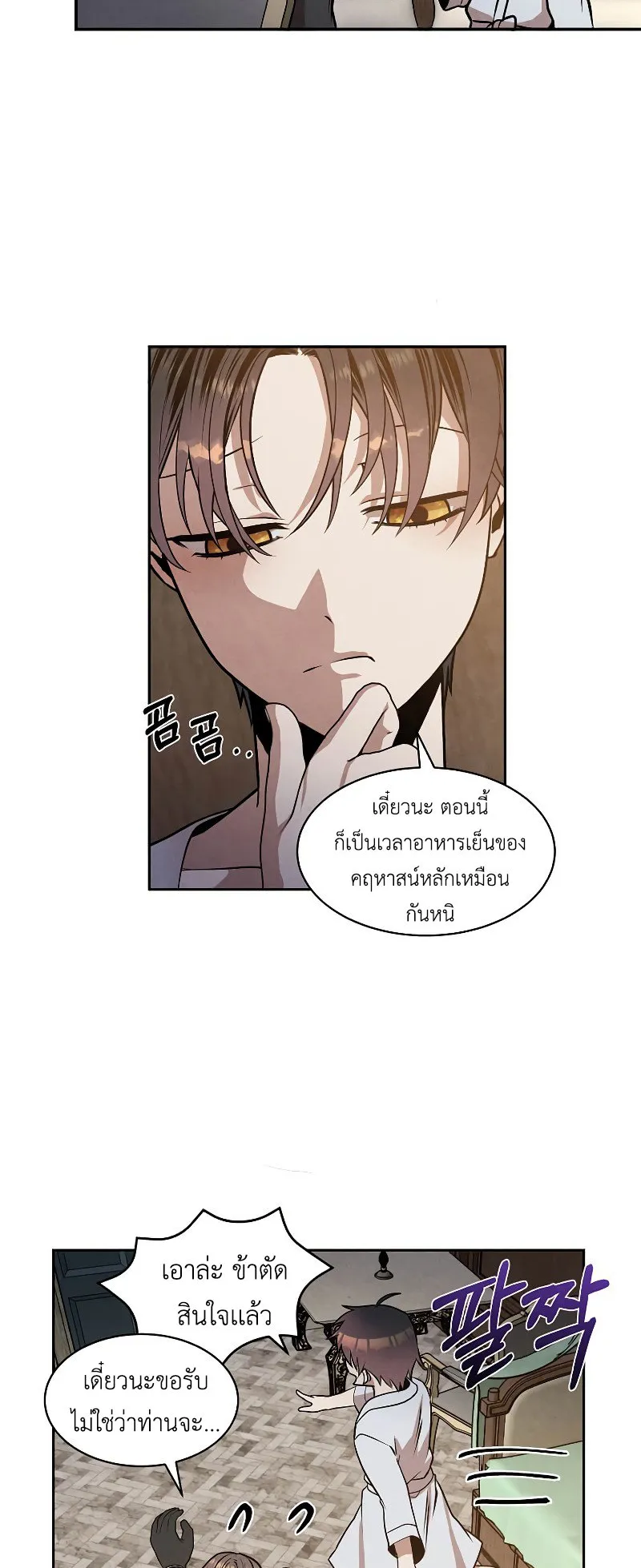 Legendary Youngest Son of the Marquis House ตอนที่ 15 หน้า 37