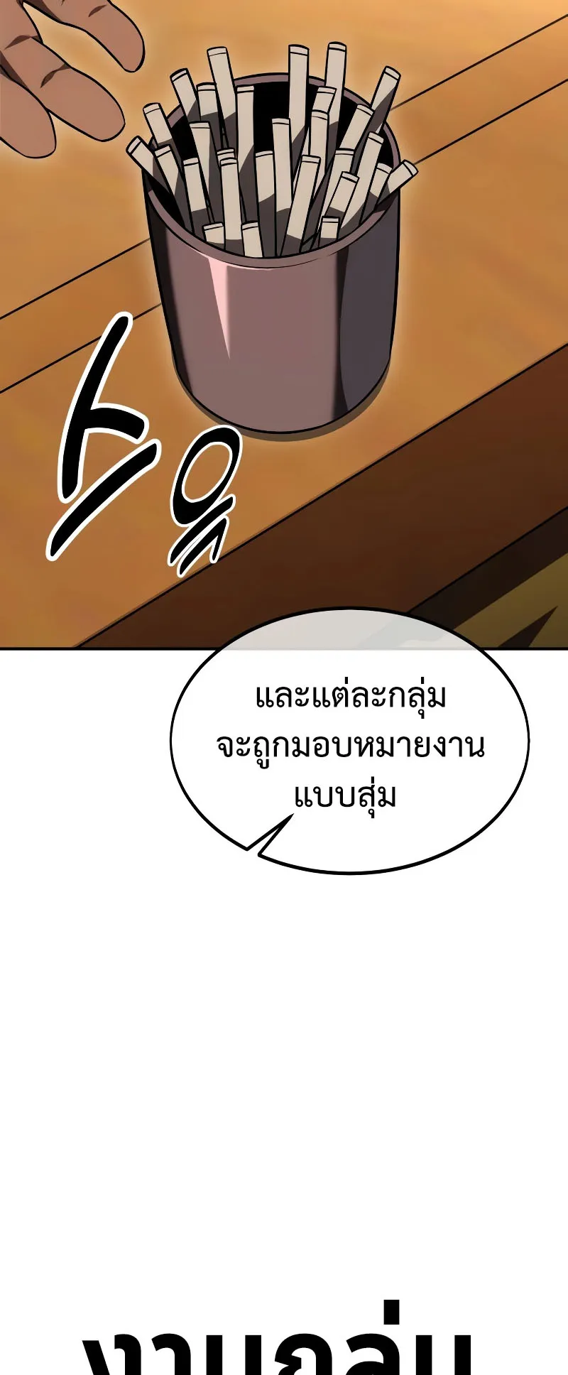 I Killed an Academy Player ตอนที่ 23 หน้า 5