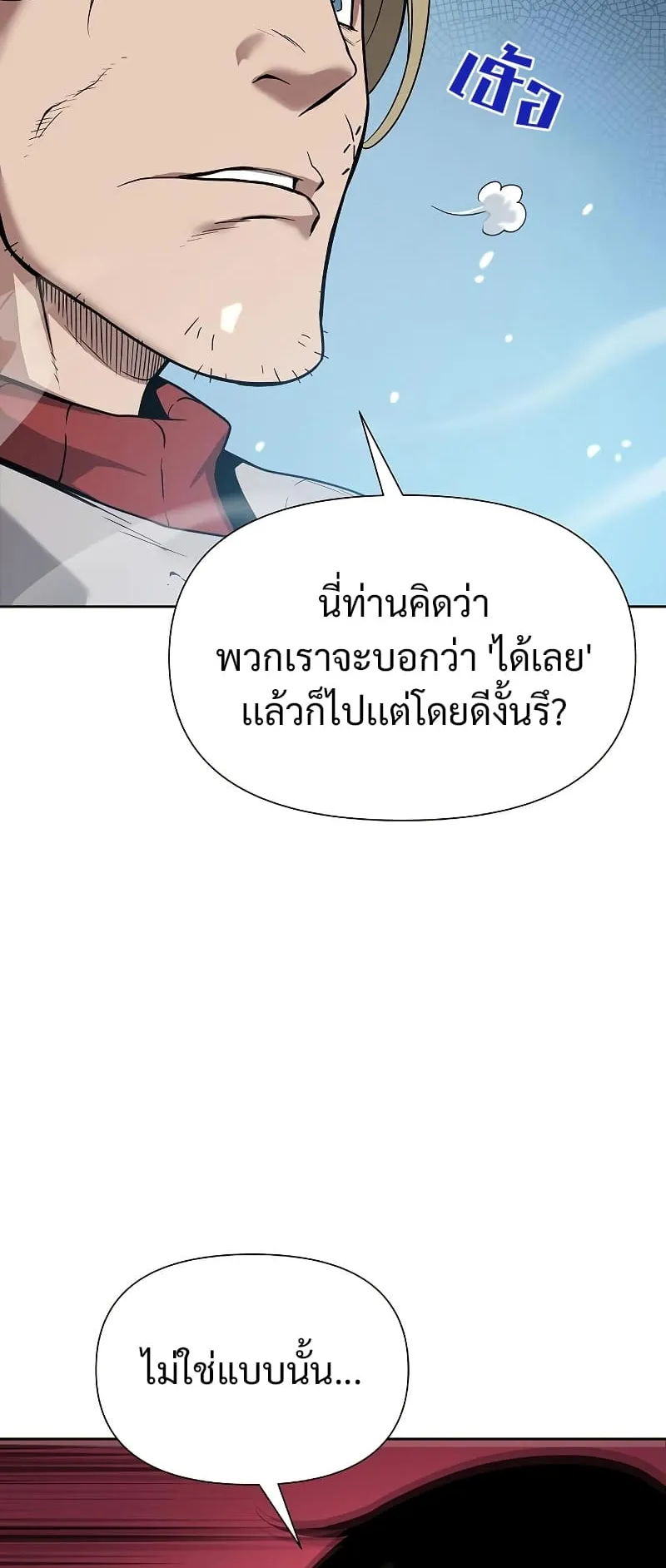 The Priest of Corruption ตอนที่ 2 หน้า 38
