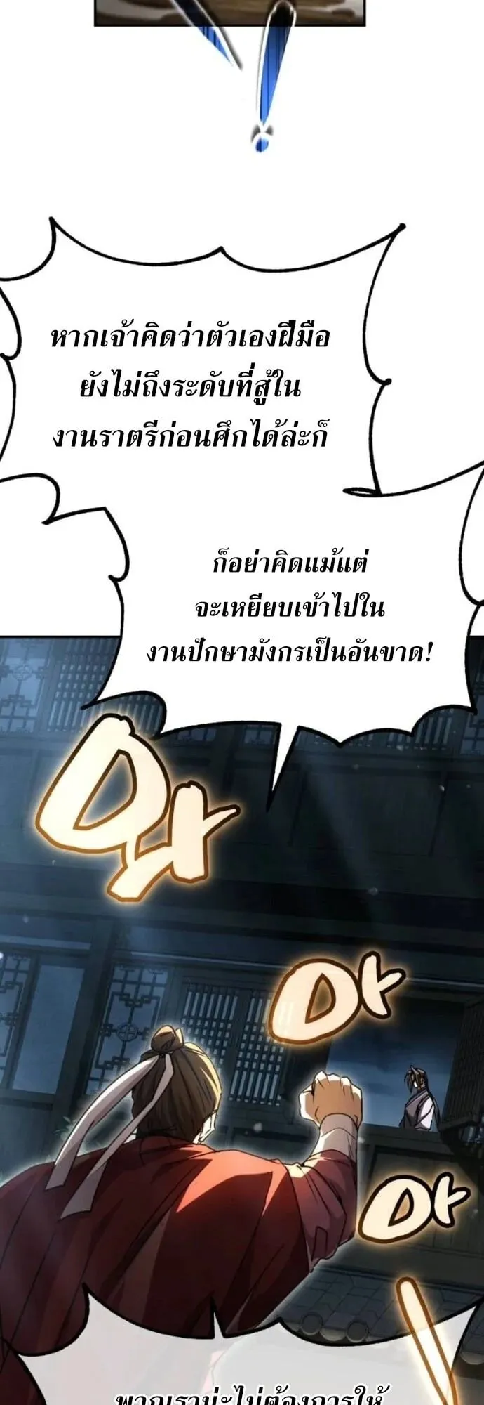 Reincarnation of the Fist King ตอนที่ 23 หน้า 53