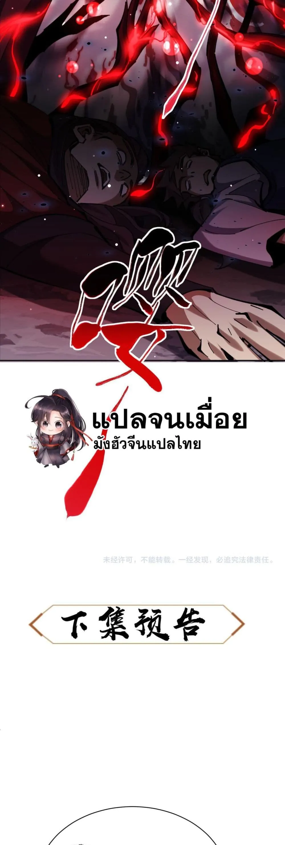 Devious Son of Heaven ตอนที่ 19 หน้า 47