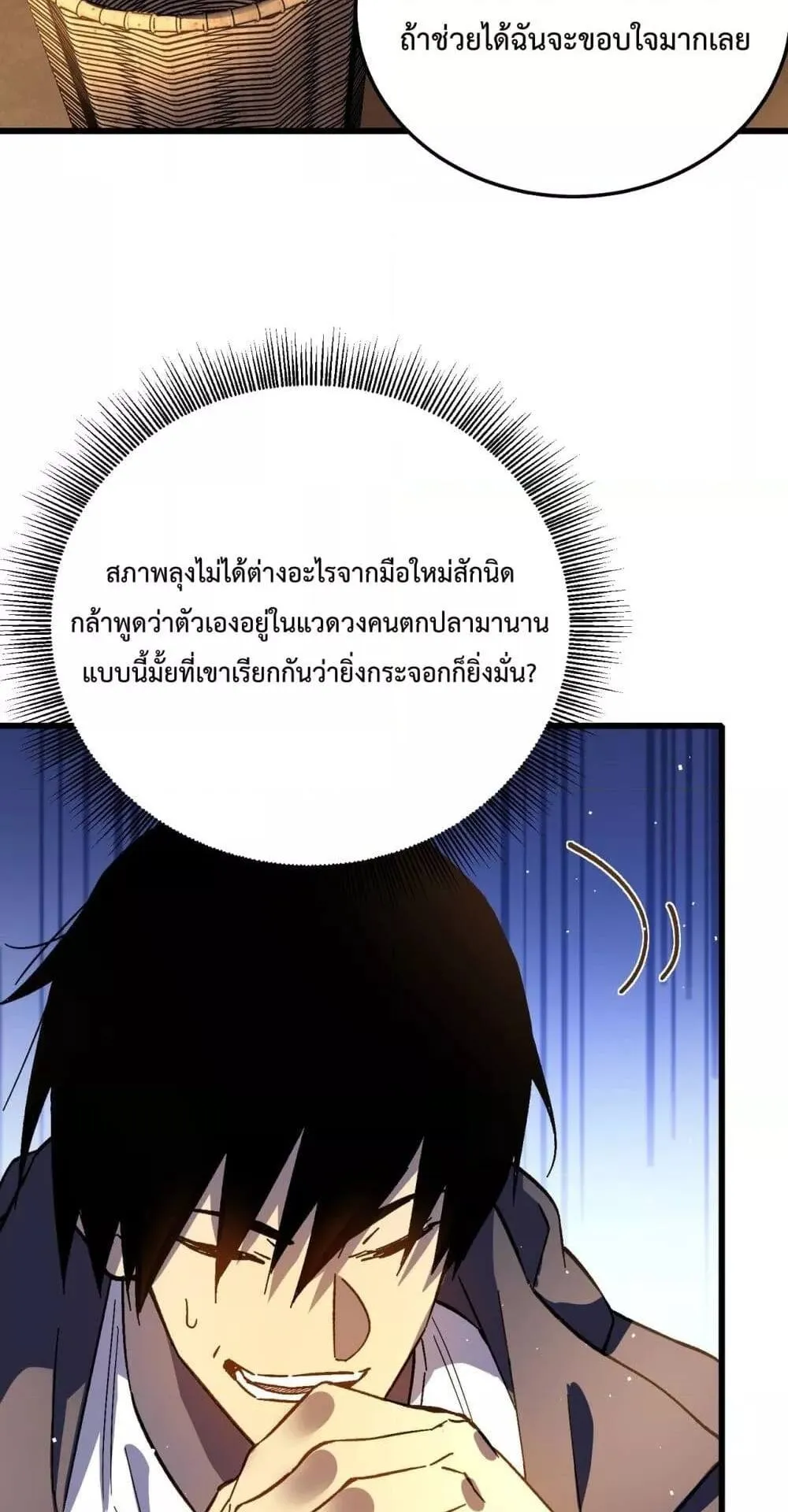 My Passive Skills Are Invincible ตอนที่ 11 หน้า 20
