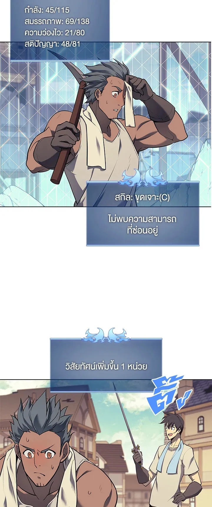 Overgeared ตอนที่ 85 หน้า 21