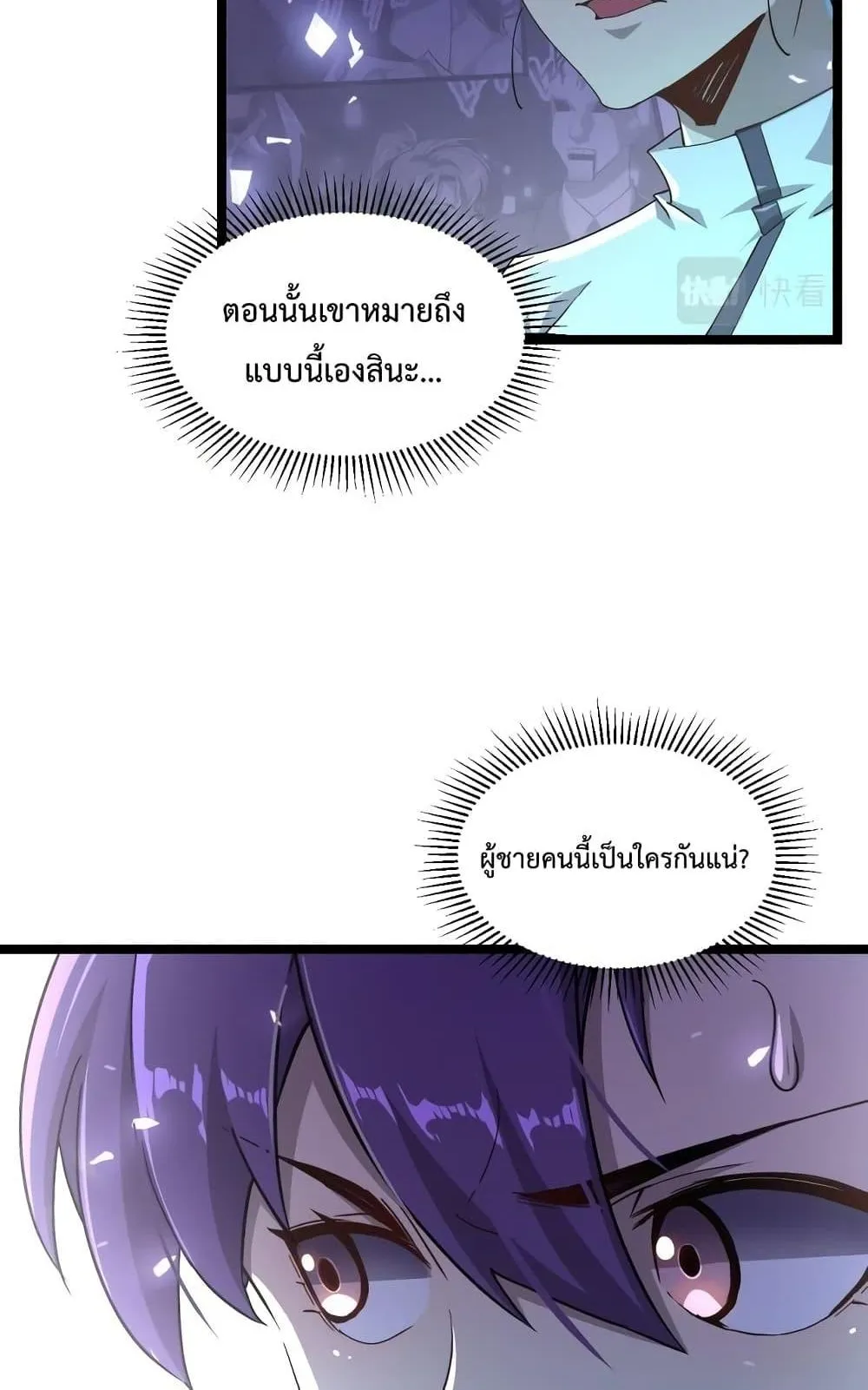 Omnipotent Warrior ตอนที่ 5 หน้า 54