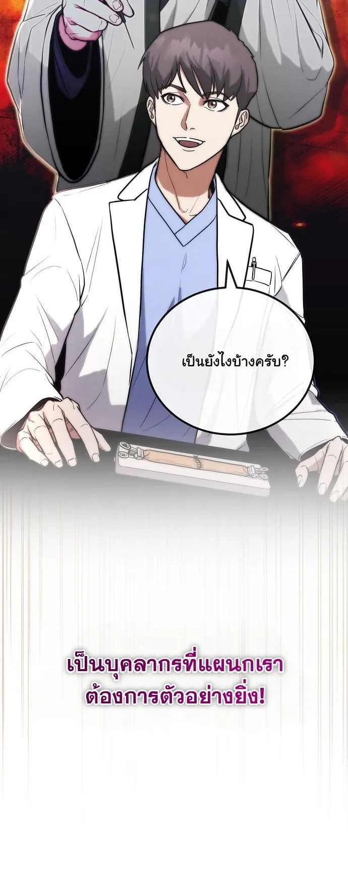 Hua Tuo Becomes a Surgeon ตอนที่ 4 หน้า 58