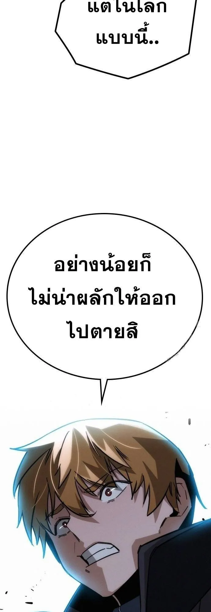 The Regressor Only Protects Me ตอนที่ 13 หน้า 66