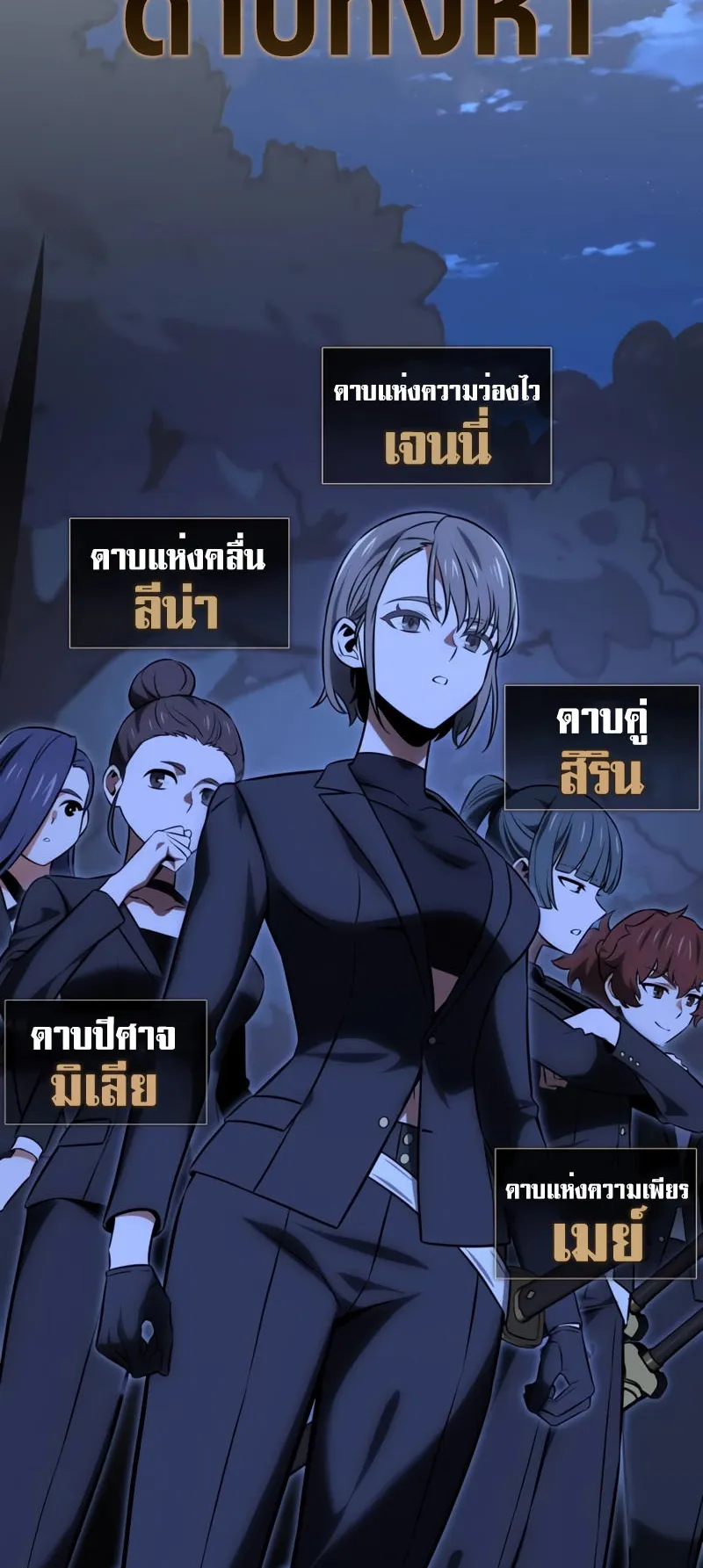 I Killed an Academy Player ตอนที่ 16 หน้า 25