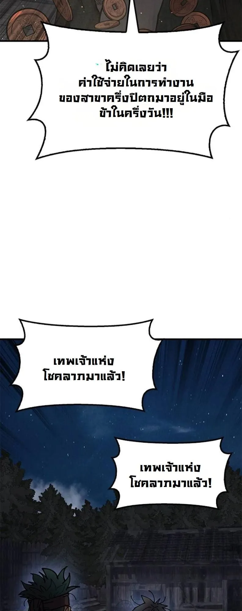 Chronicles of the Lazy Sovereign ตอนที่ 4 หน้า 117