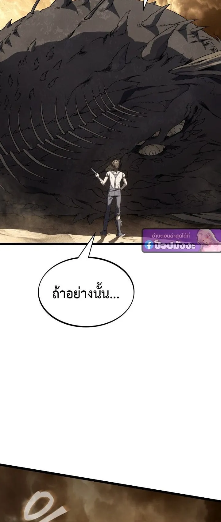 Sandmancer of the Scorched Desert จอมเวททรายแห่งทะเลทรายอันมอดไหม้ ตอนที่ 14 หน้า 44