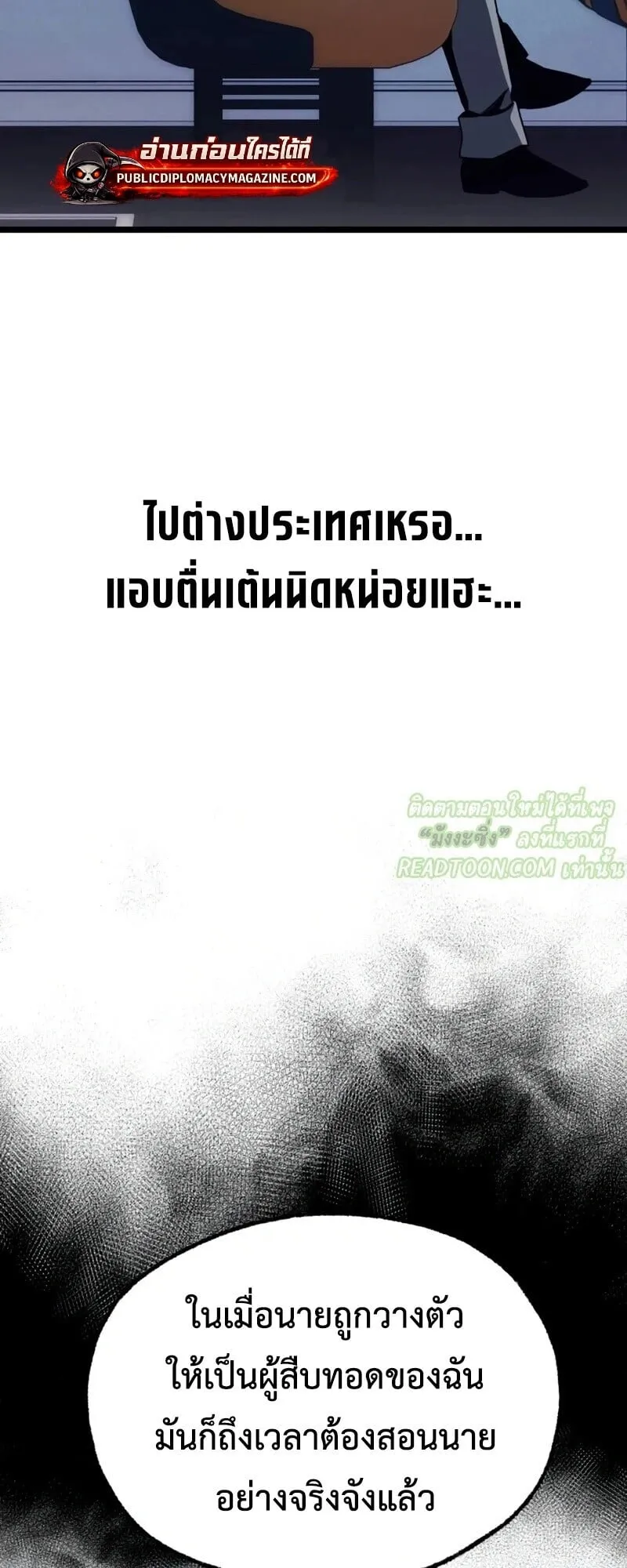I Took Over The Academy With a Single Sashimi Knife ตอนที่ 76 หน้า 22