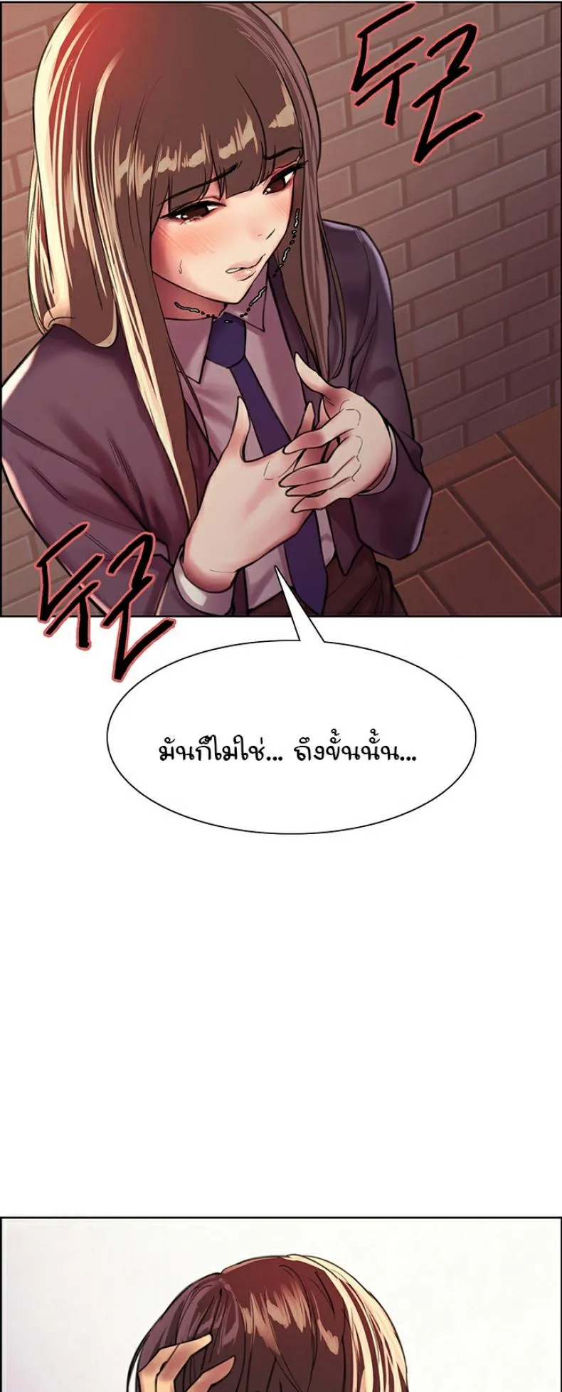 Sex-Stop Watch ตอนที่ 26 หน้า 51