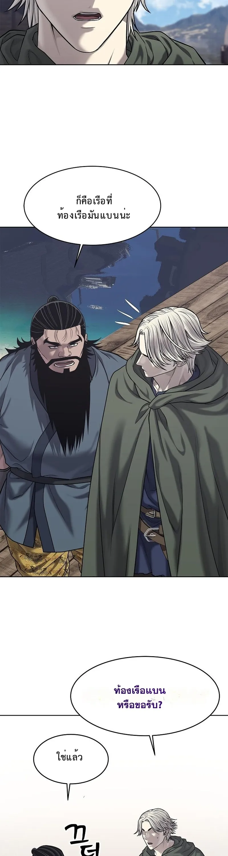 The Iron Emperor ตอนที่ 32 หน้า 52