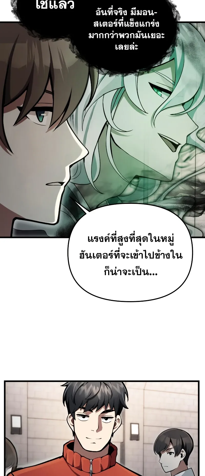 The Heavenly Demon is Descendant ตอนที่ 5 หน้า 38