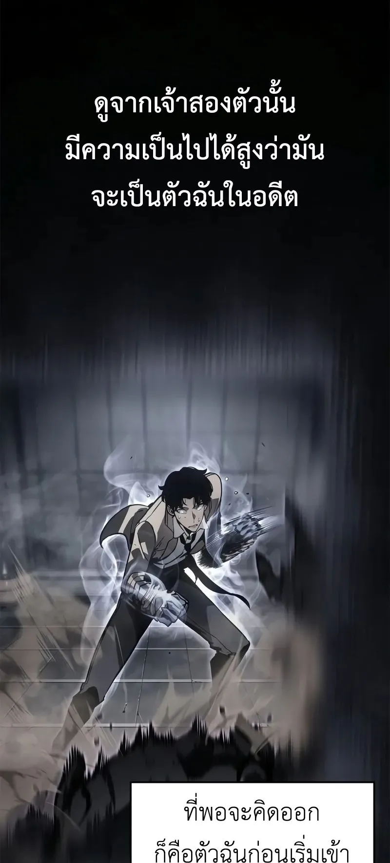 Solo Leveling: Ragnarok ตอนที่ 45 หน้า 75