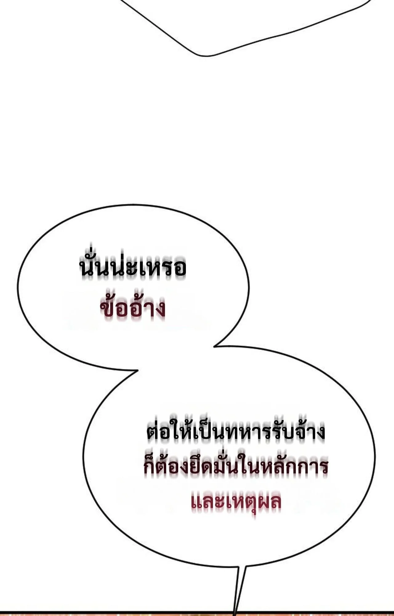 The Genius Mage Who Uses His Fists ตอนที่ 34 หน้า 71