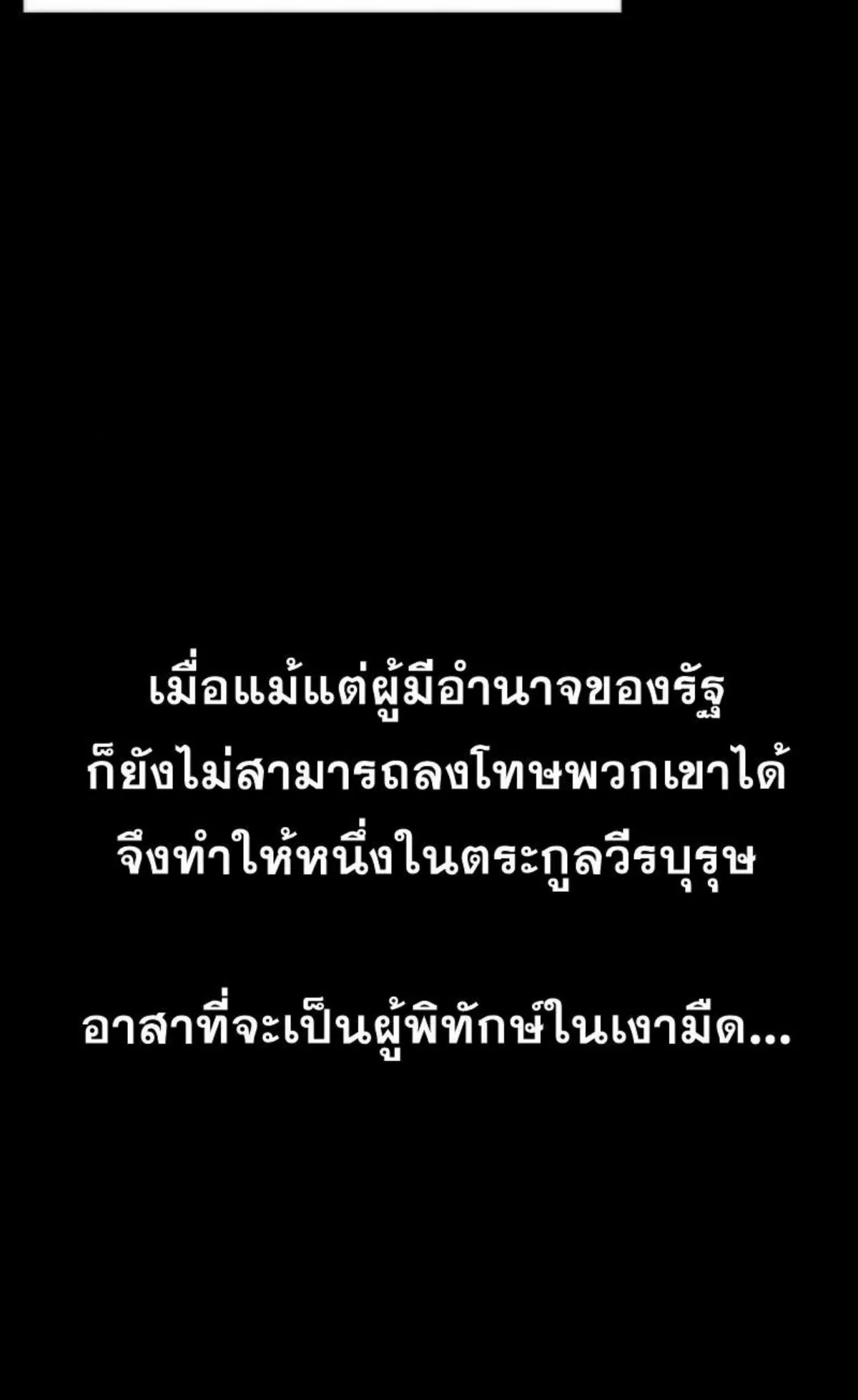 I Took Over The Academy With a Single Sashimi Knife ตอนที่ 6 หน้า 5