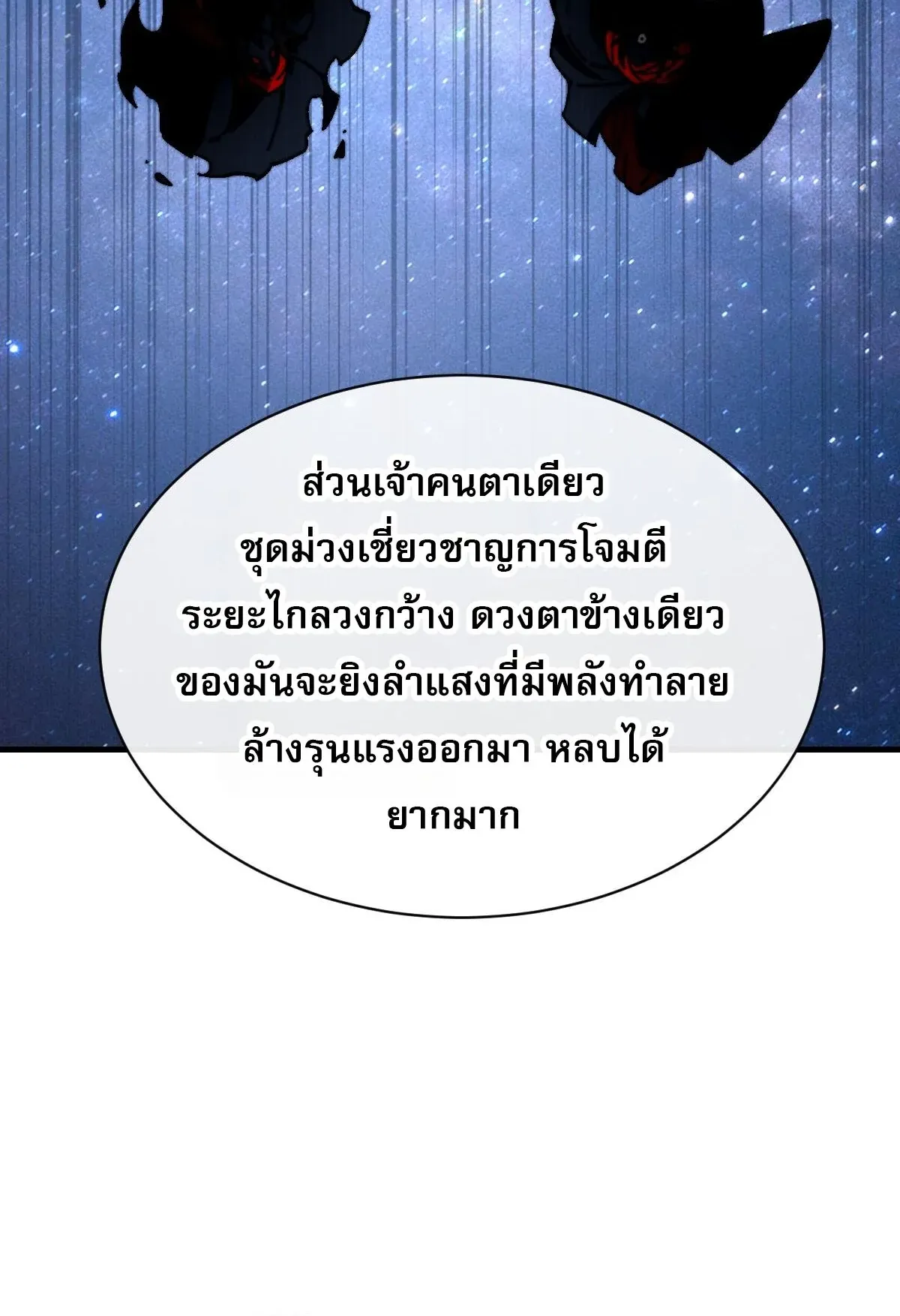 Devious Son of Heaven ตอนที่ 152 หน้า 40