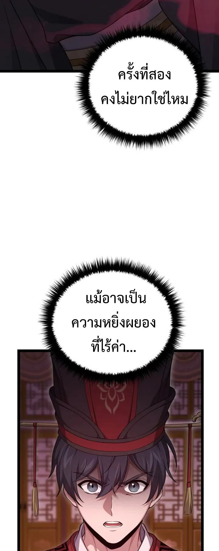 Reincarnation of the Martial God ตอนที่ 9 หน้า 53