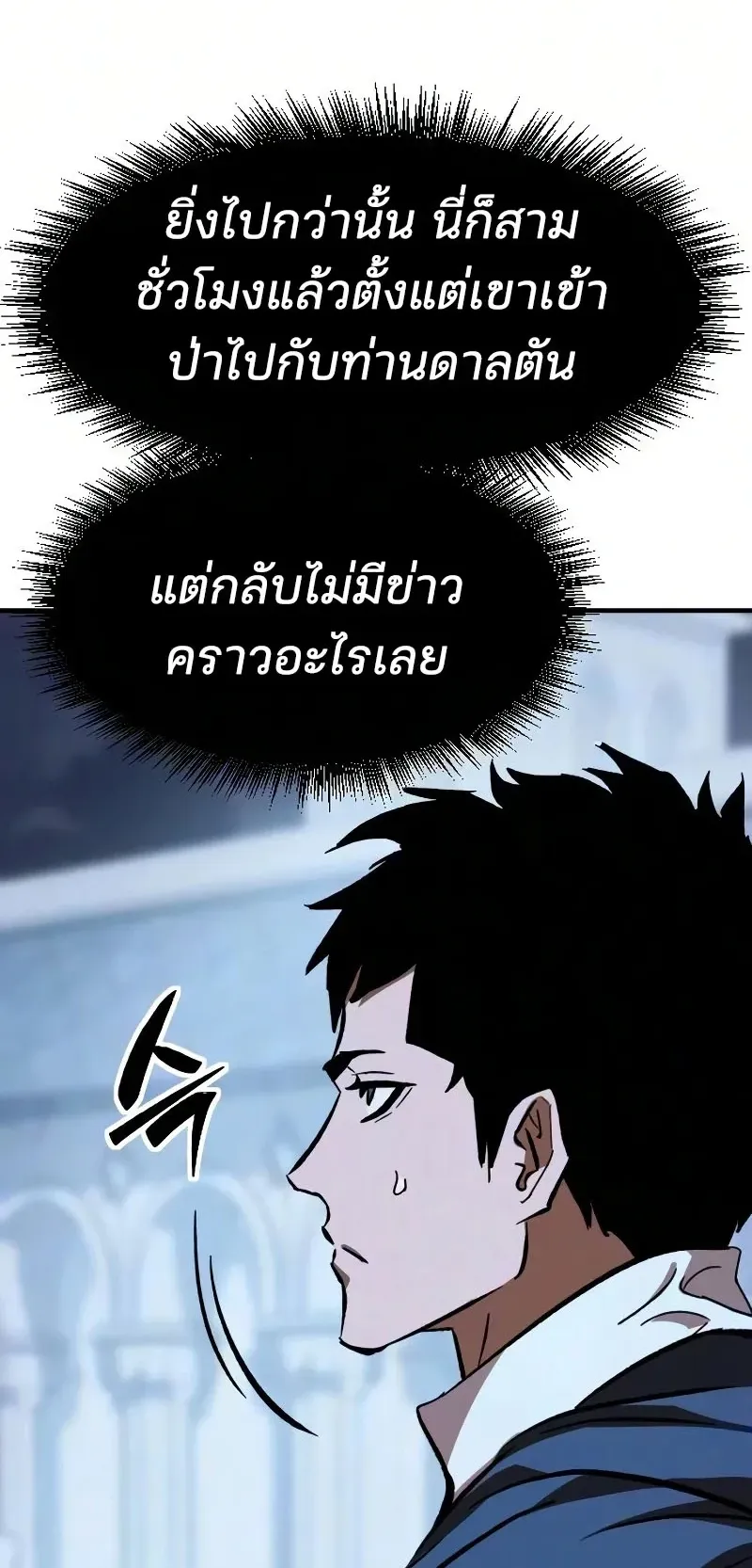 Sword of the Undying ตอนที่ 4 หน้า 81