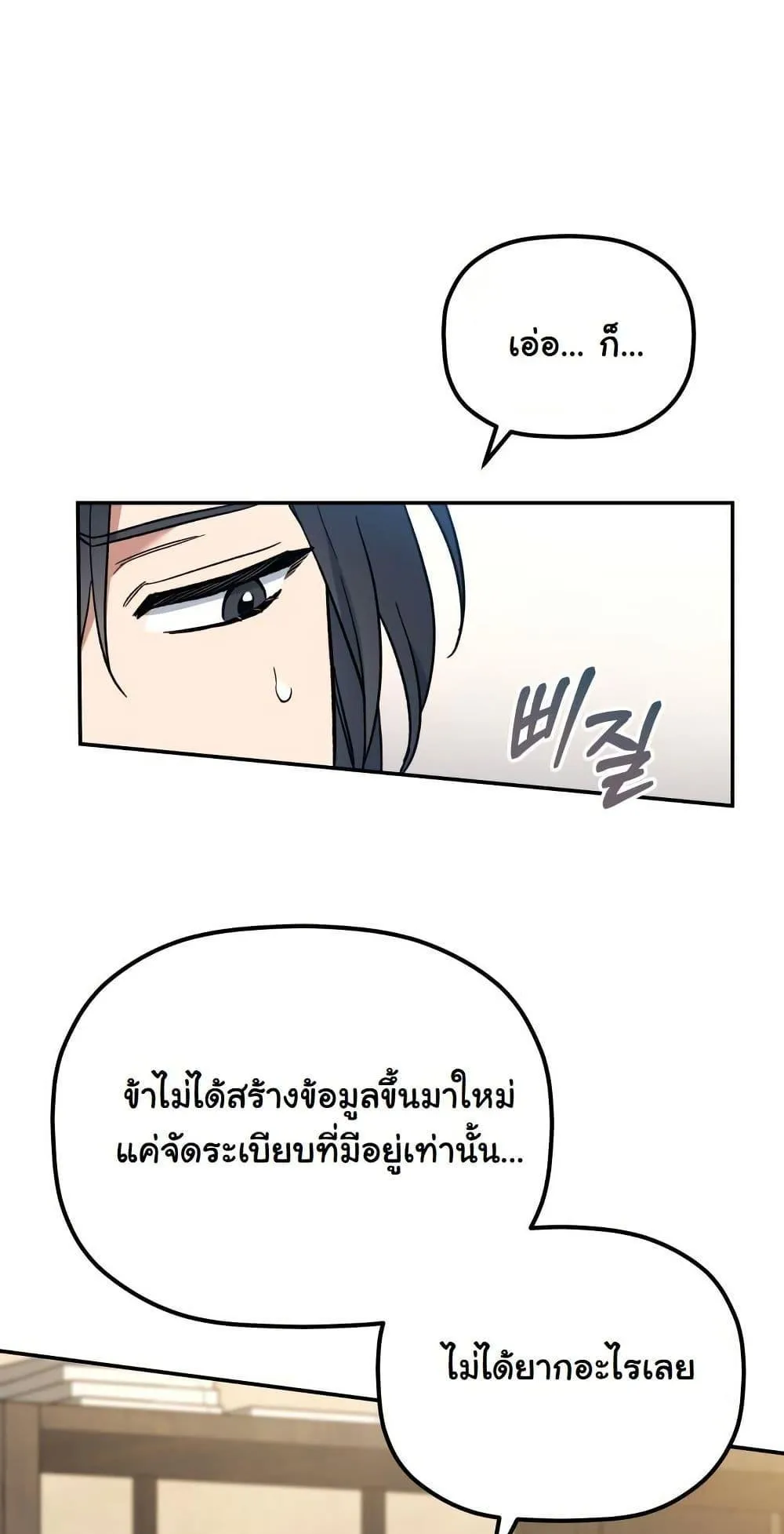 The Youngest Son of the Eunhae Sangdan ตอนที่ 2 หน้า 54