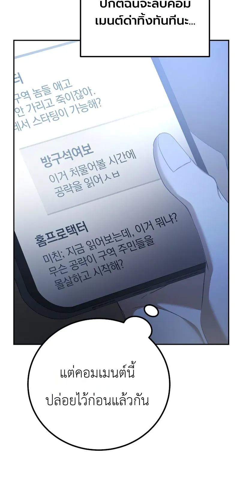 The Apocalypse Needs a Pro ตอนที่ 1 หน้า 69