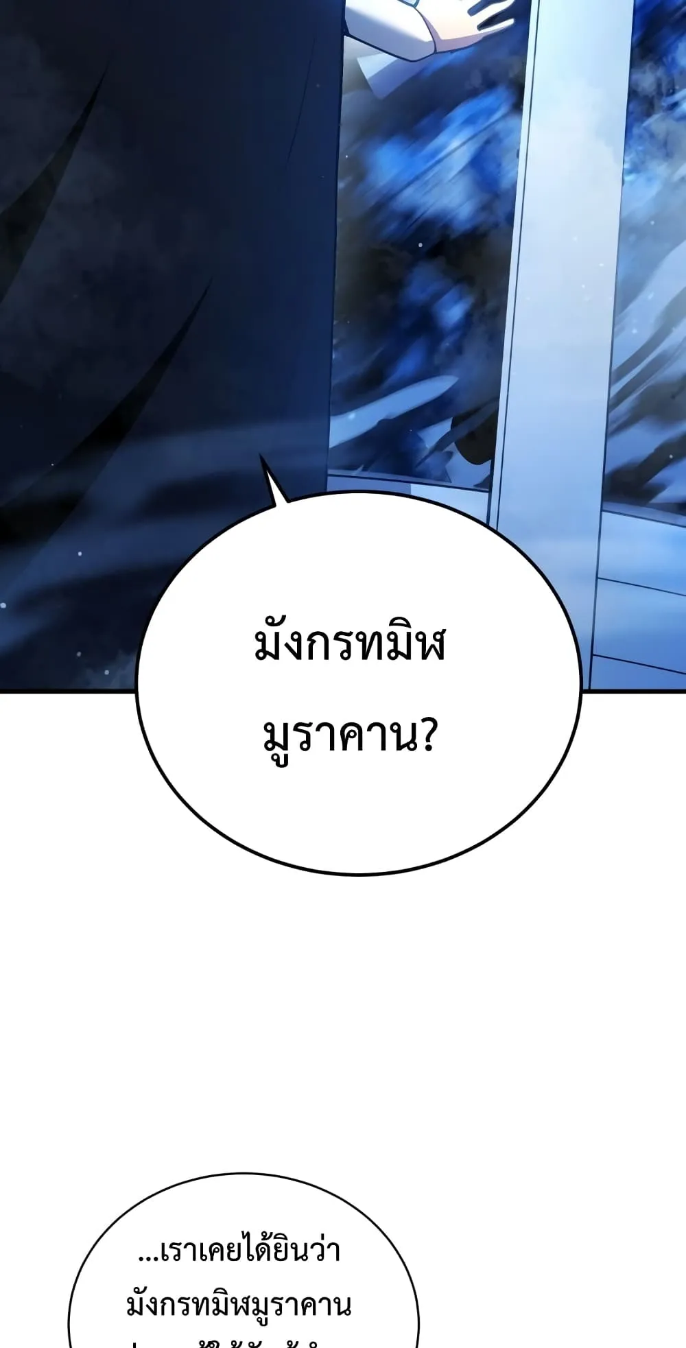 Swordmaster’s Youngest Son ตอนที่ 5 หน้า 50