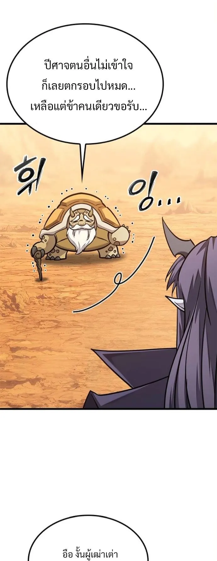What a Bountiful Harvest, Demon Lord! ตอนที่ 38 หน้า 34