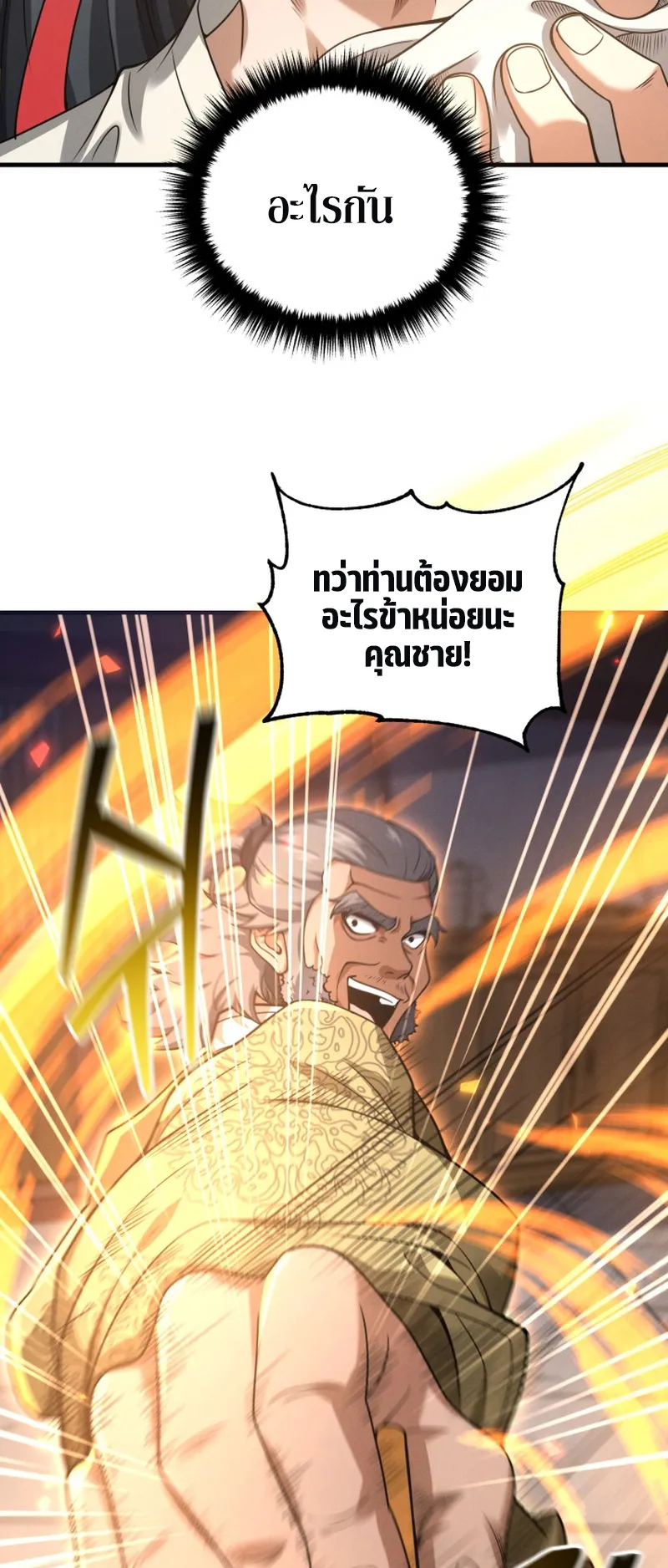Reincarnated of Battle God ตอนที่ 3 หน้า 33