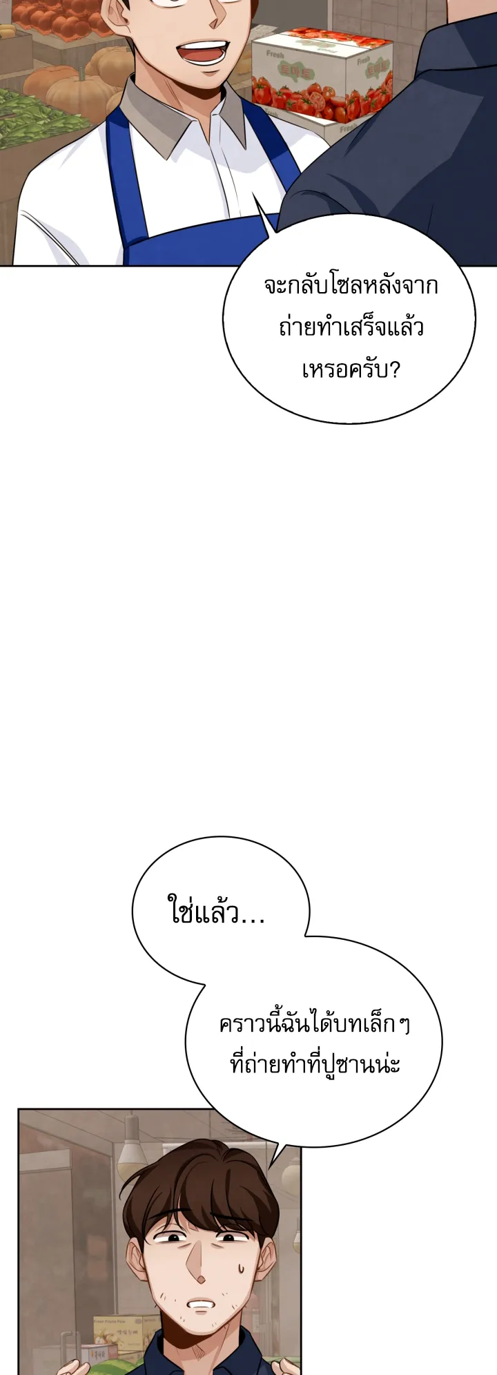 Be the Actor ตอนที่ 1 หน้า 13