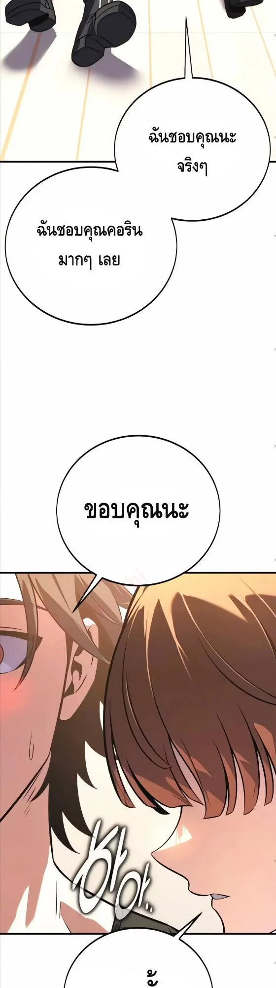 I Killed an Academy Player ตอนที่ 115 หน้า 50