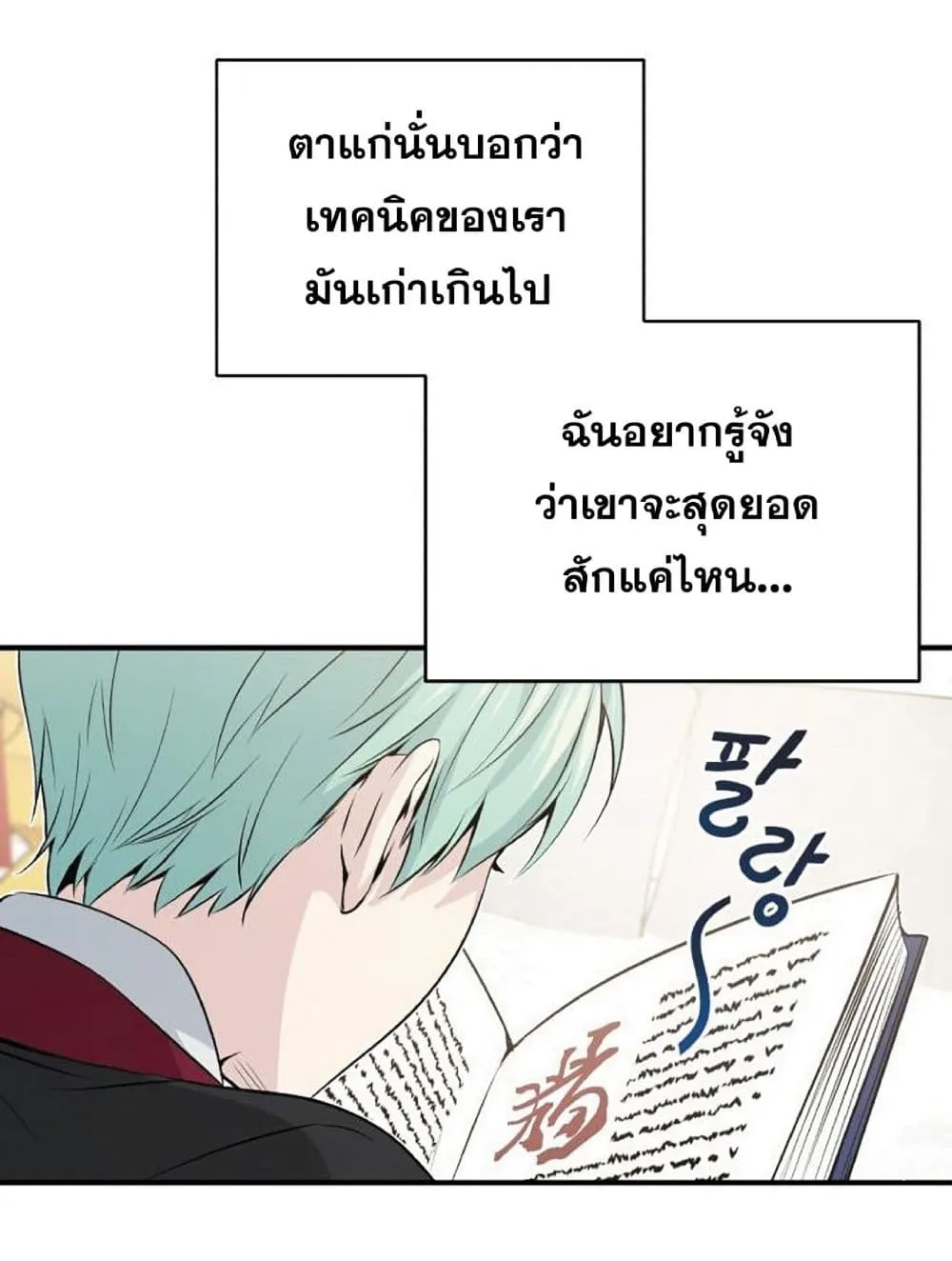 The Dark Magician Transmigrates After 66666 Years ตอนที่ 2 หน้า 100
