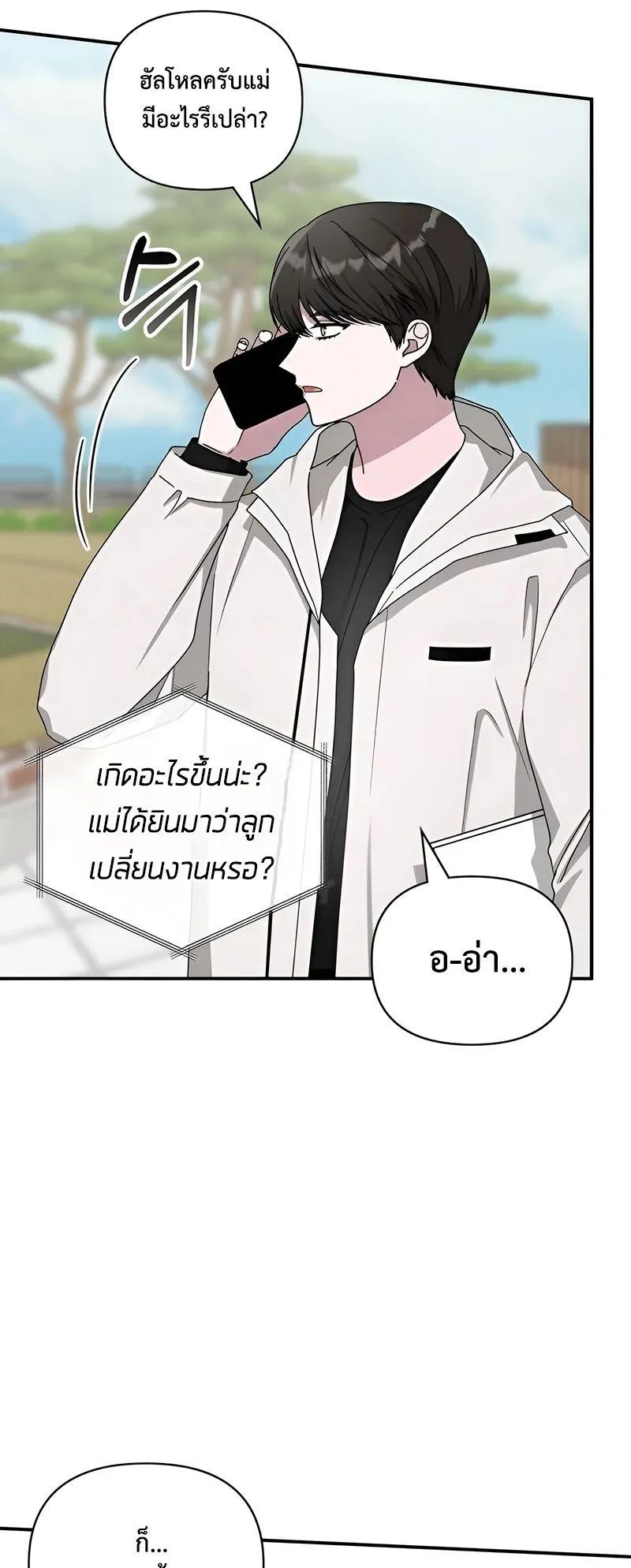 I Was Immediately Mistaken for a Monster Genius Actor ตอนที่ 6 หน้า 10