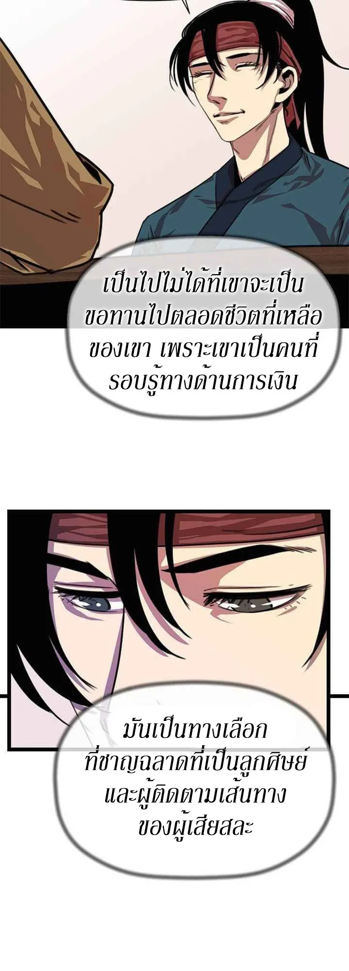 Return of the Bachelo ตอนที่ 2 หน้า 9