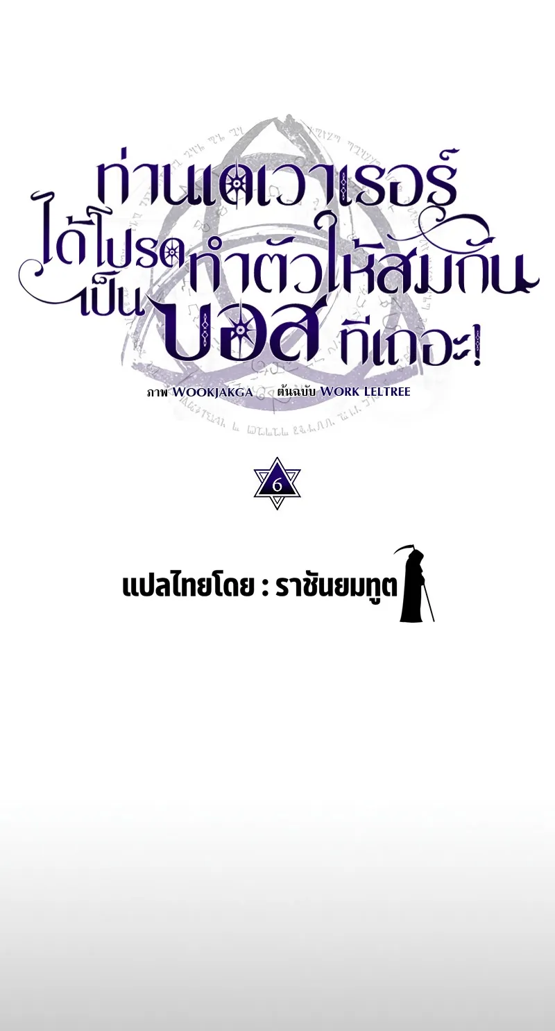 Mr Devourer Please Act Like a Final Boss ตอนที่ 6 หน้า 12