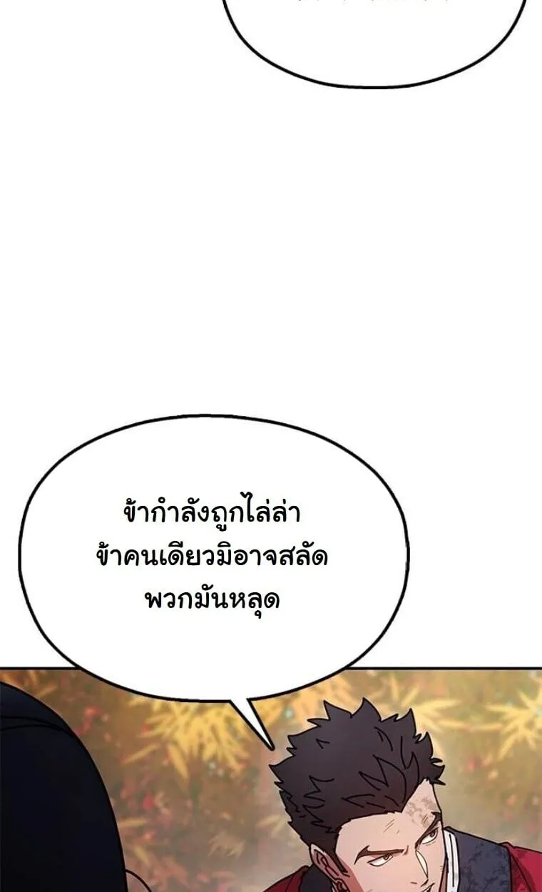Chronicles of the Lazy Sovereign ตอนที่ 15 หน้า 121