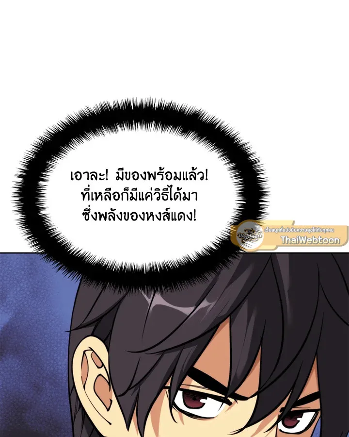 Overgeared ตอนที่ 261 หน้า 181