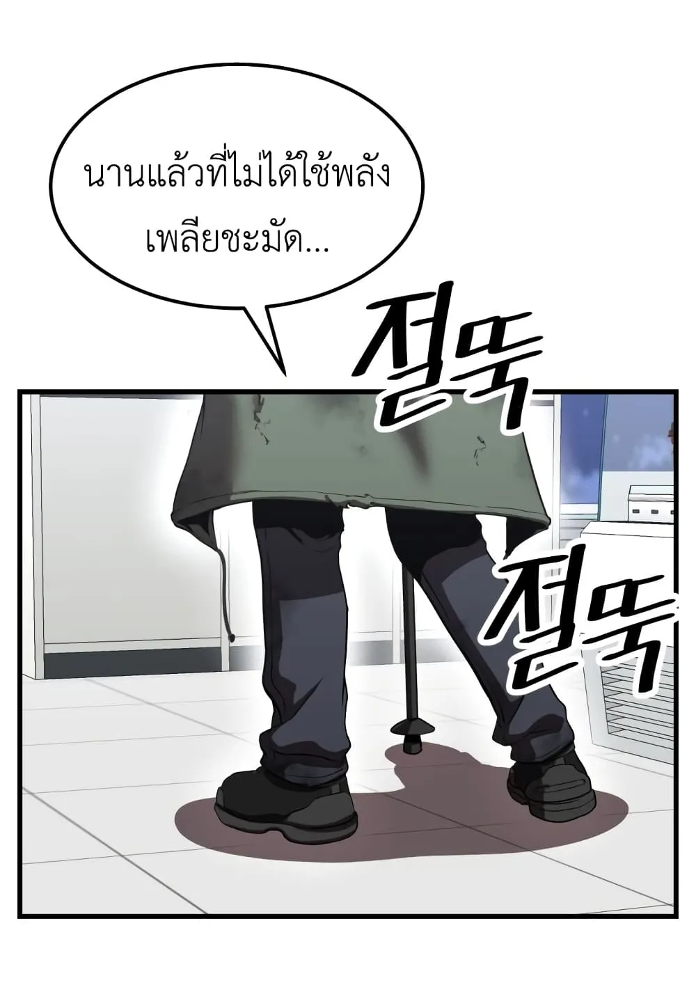 Emperor Of Kings ตอนที่ 1 หน้า 221