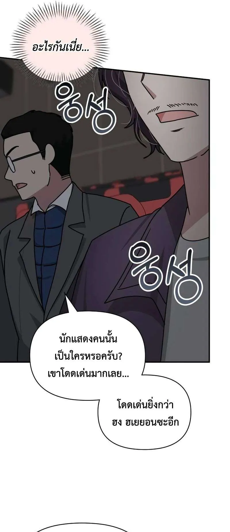 I Was Immediately Mistaken for a Monster Genius Actor ตอนที่ 24 หน้า 59